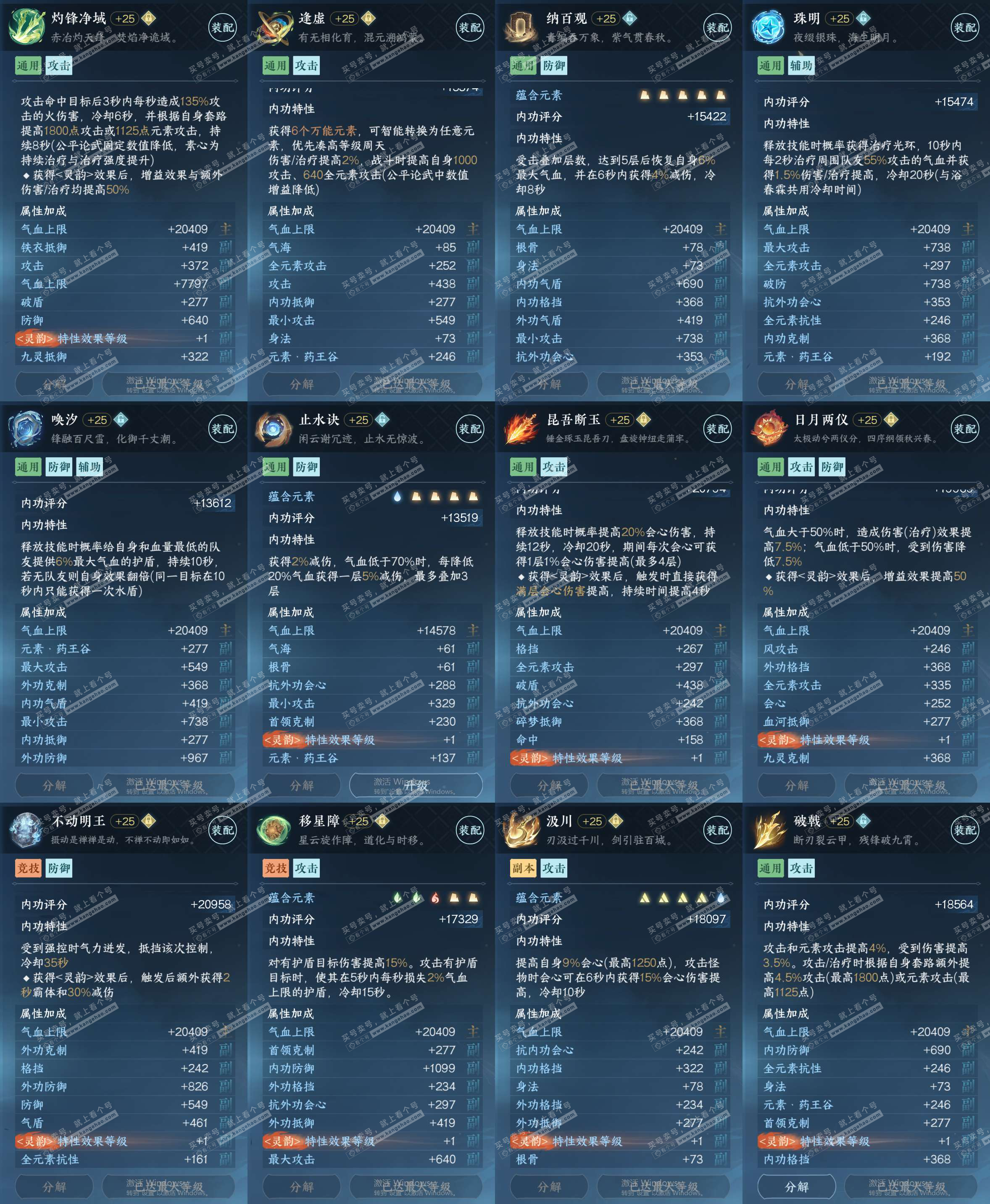 NSH320479逆水寒手游账号详情图47