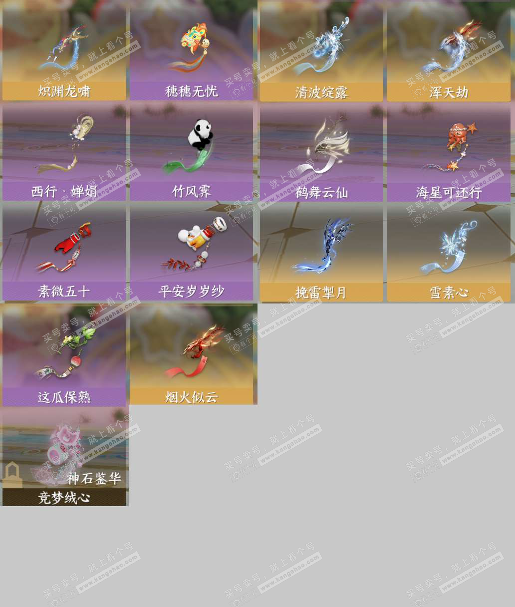 NSH320479逆水寒手游账号详情图19