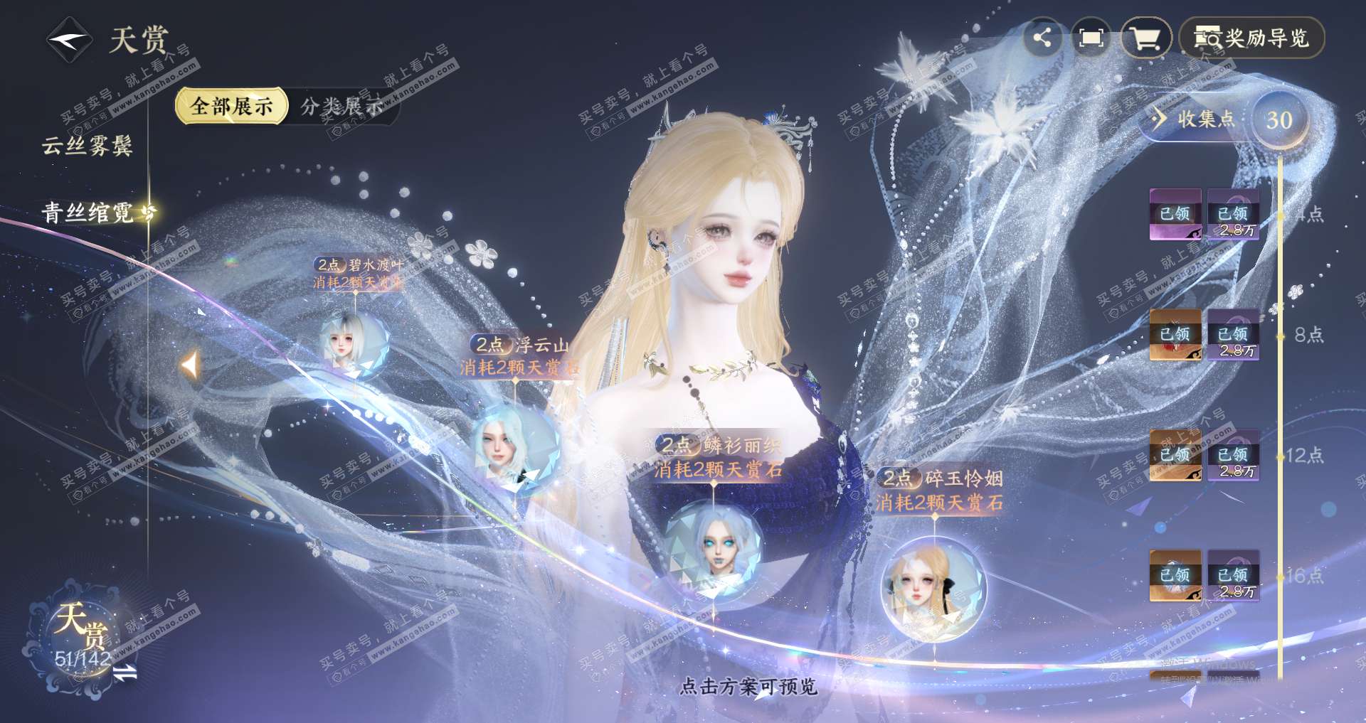NSH320479逆水寒手游账号详情图8