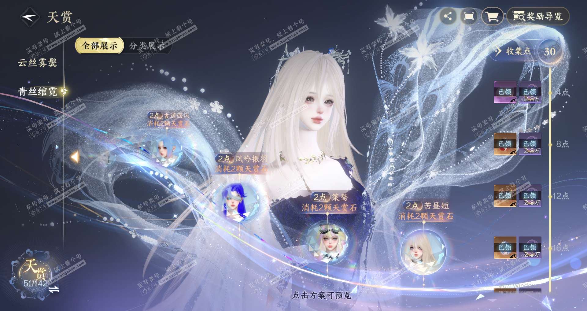 NSH320479逆水寒手游账号详情图11