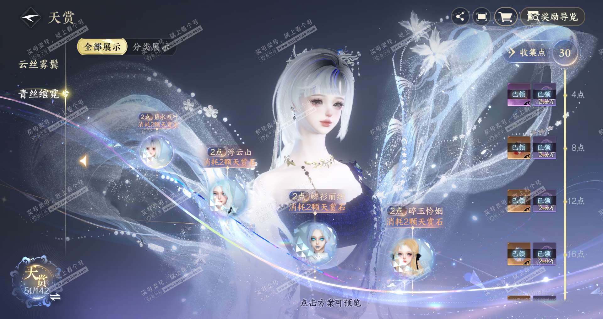 NSH320479逆水寒手游账号详情图5