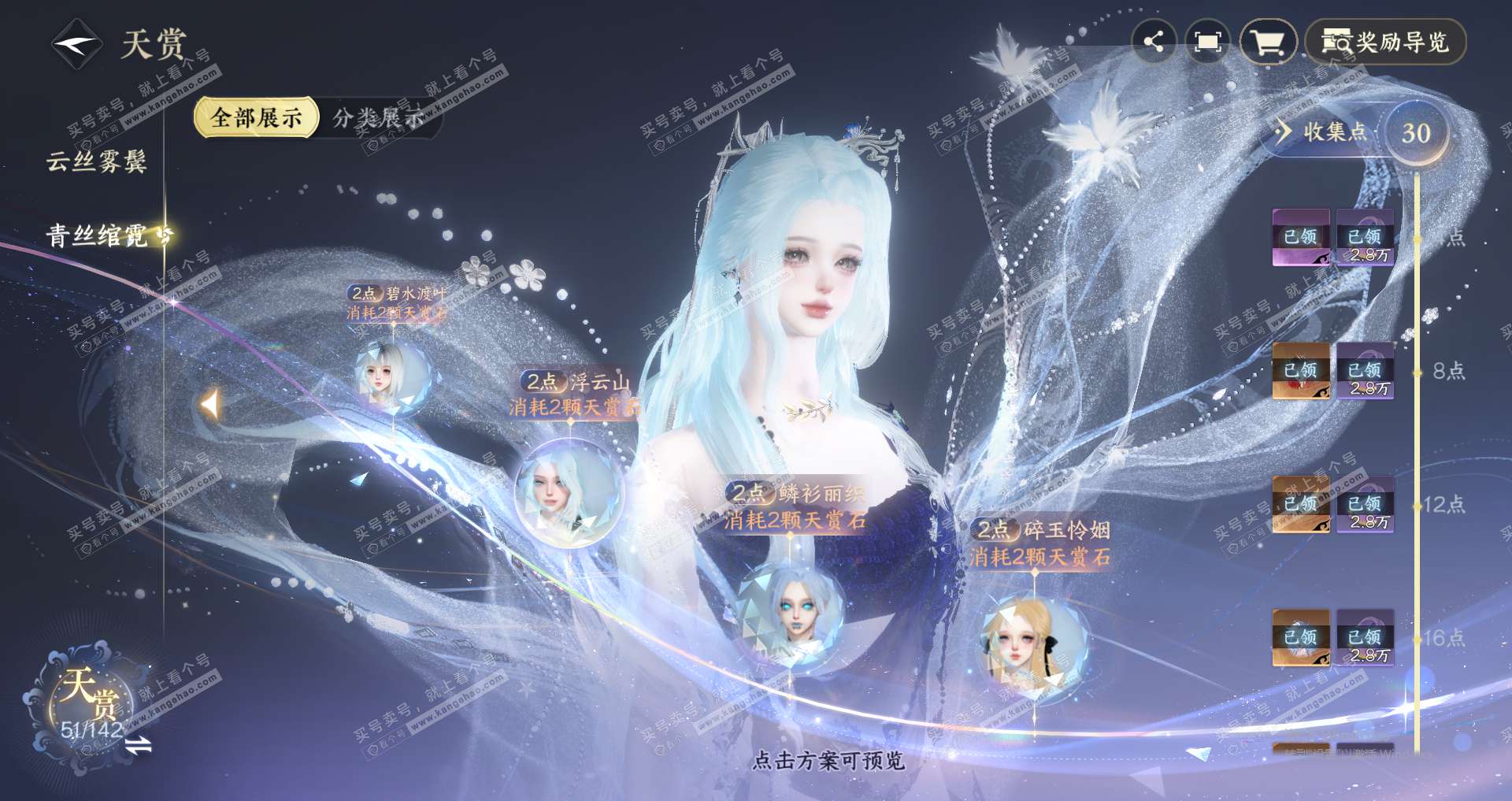 NSH320479逆水寒手游账号详情图6