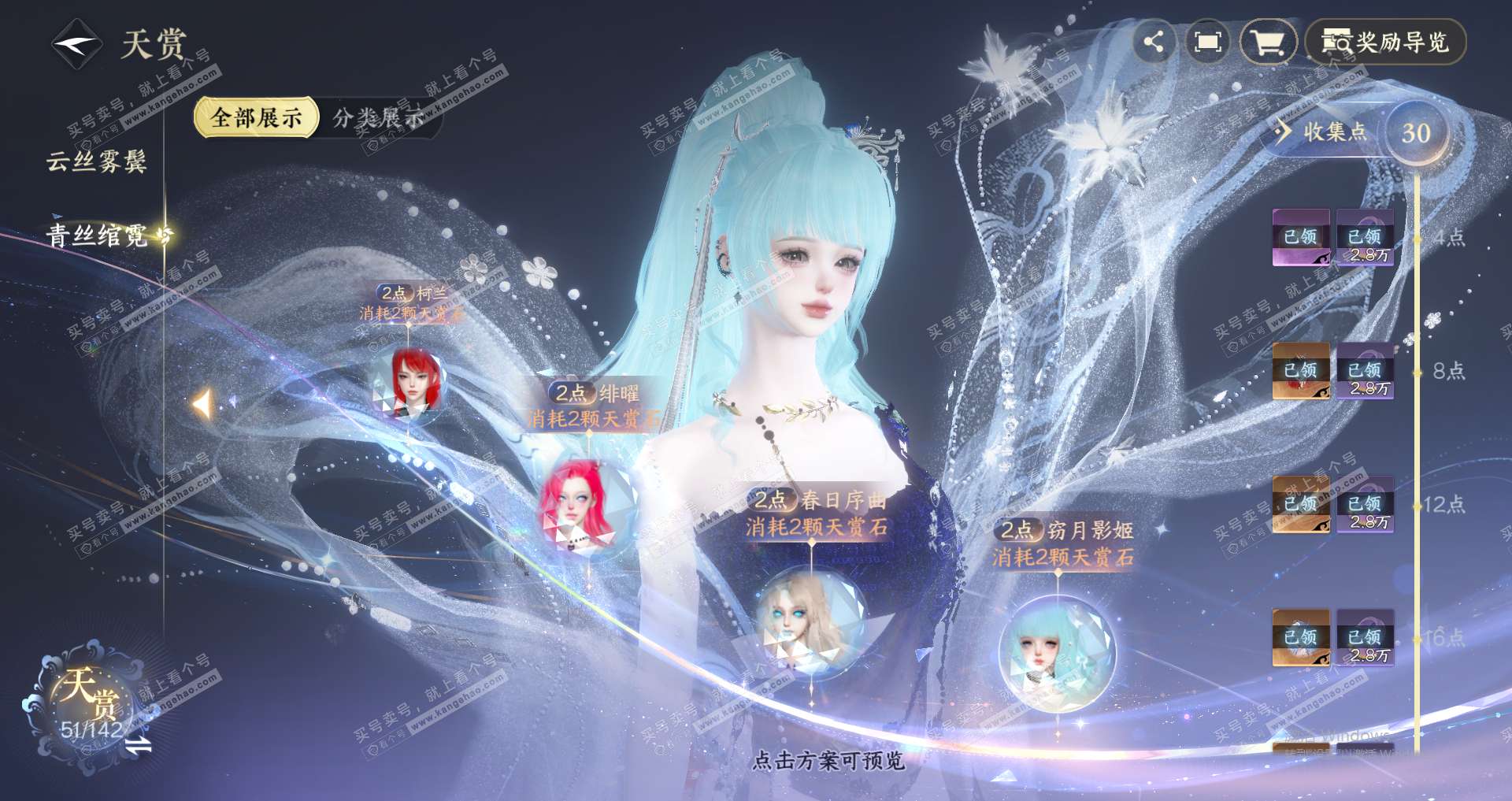 NSH320479逆水寒手游账号详情图17