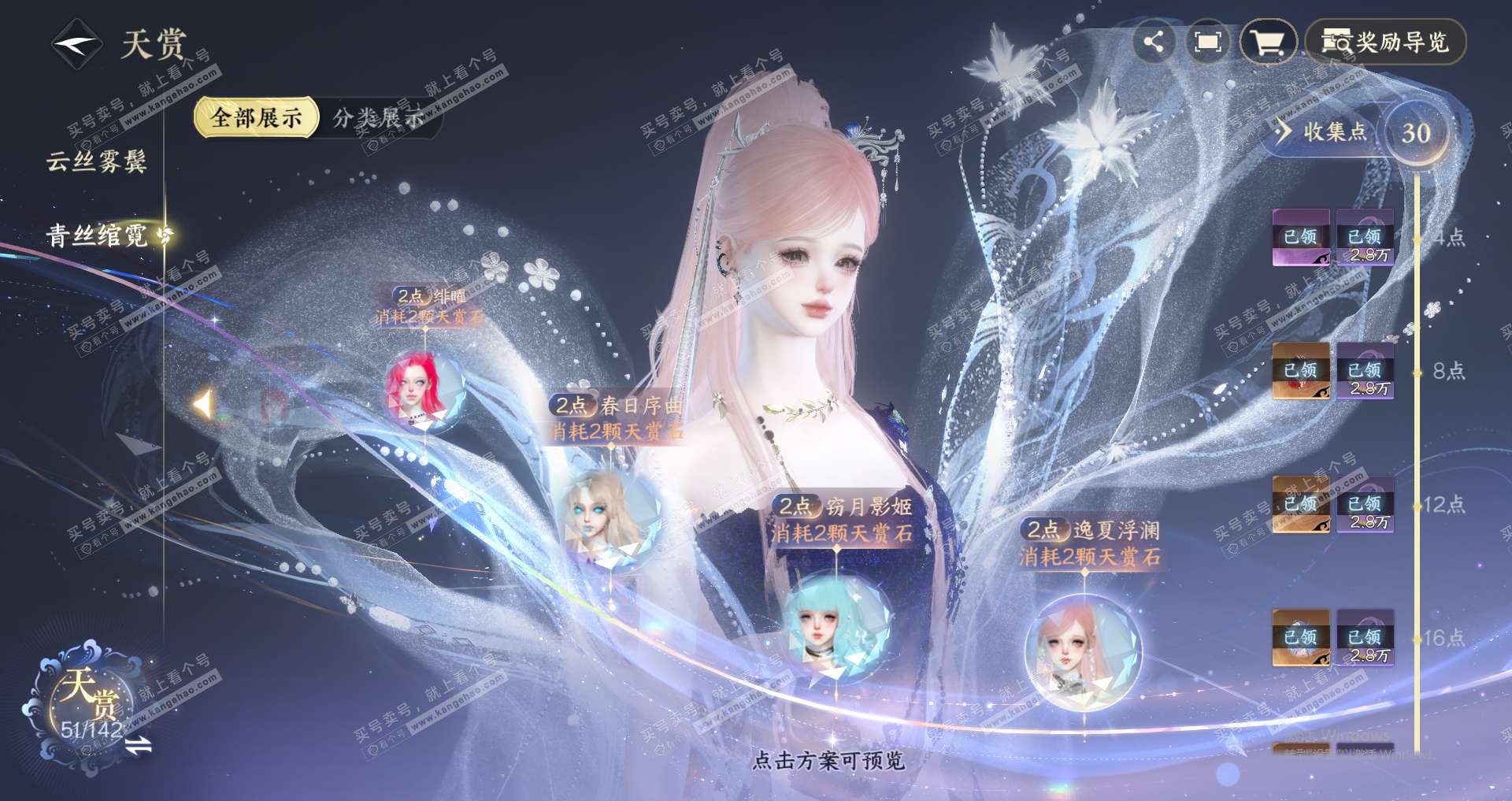 NSH320479逆水寒手游账号详情图18
