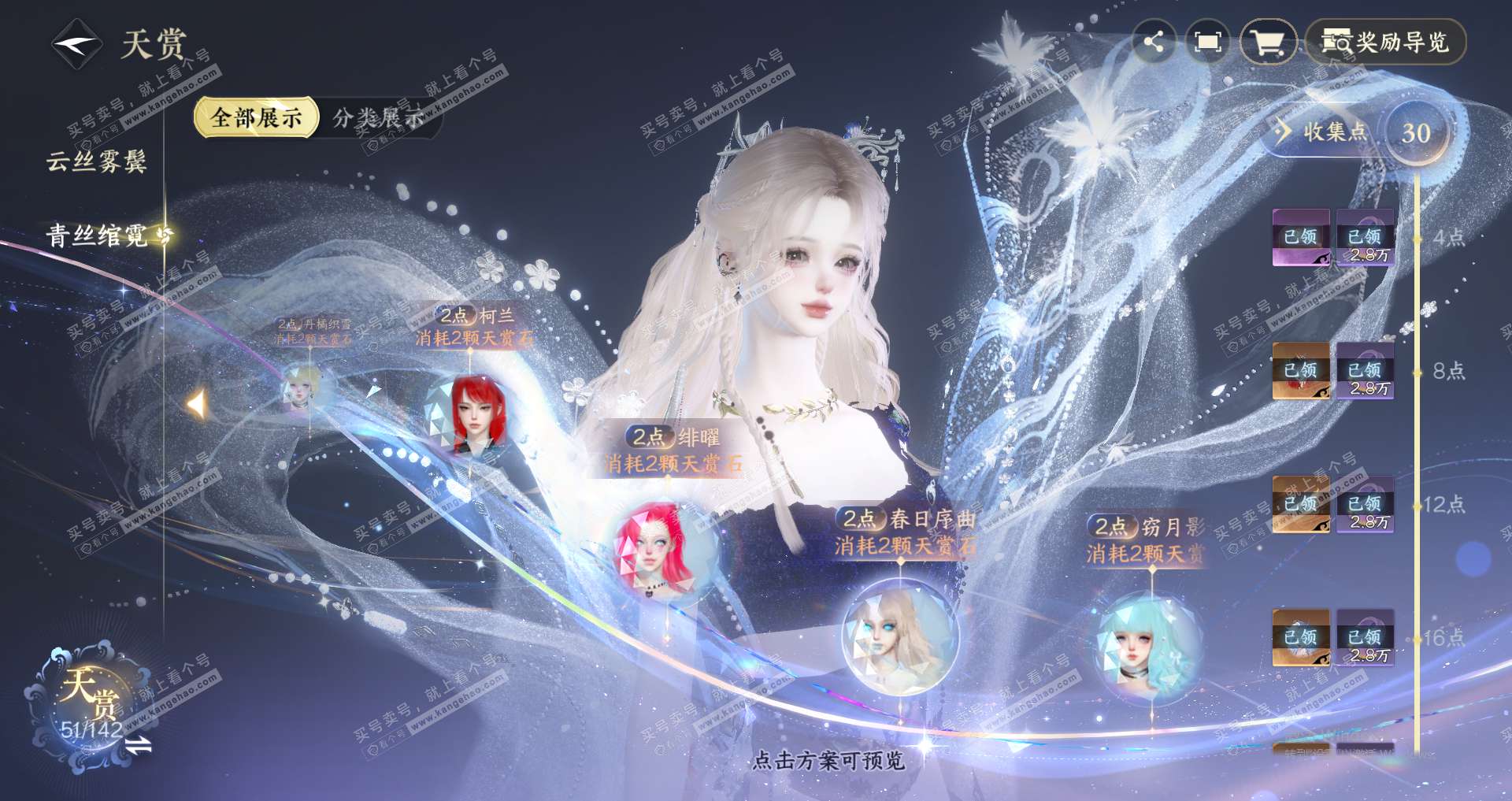 NSH320479逆水寒手游账号详情图16