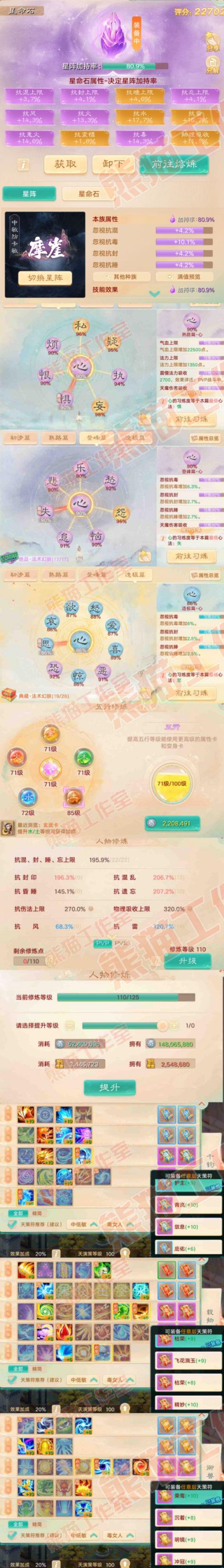 16533大话西游账号详情图3