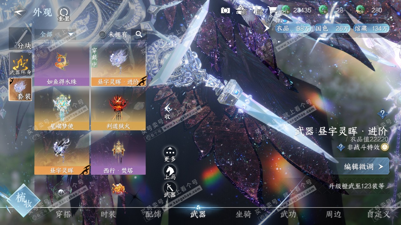 NSH320480逆水寒手游账号详情图8