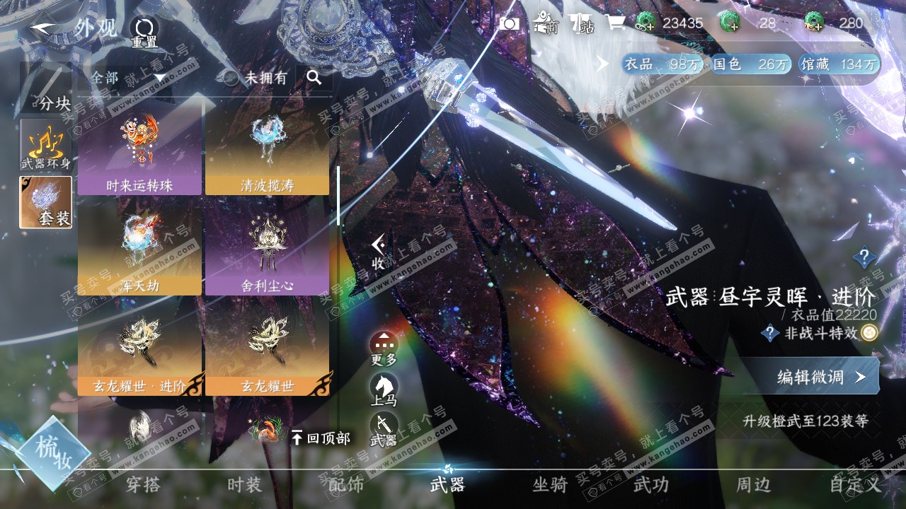 NSH320480逆水寒手游账号详情图9