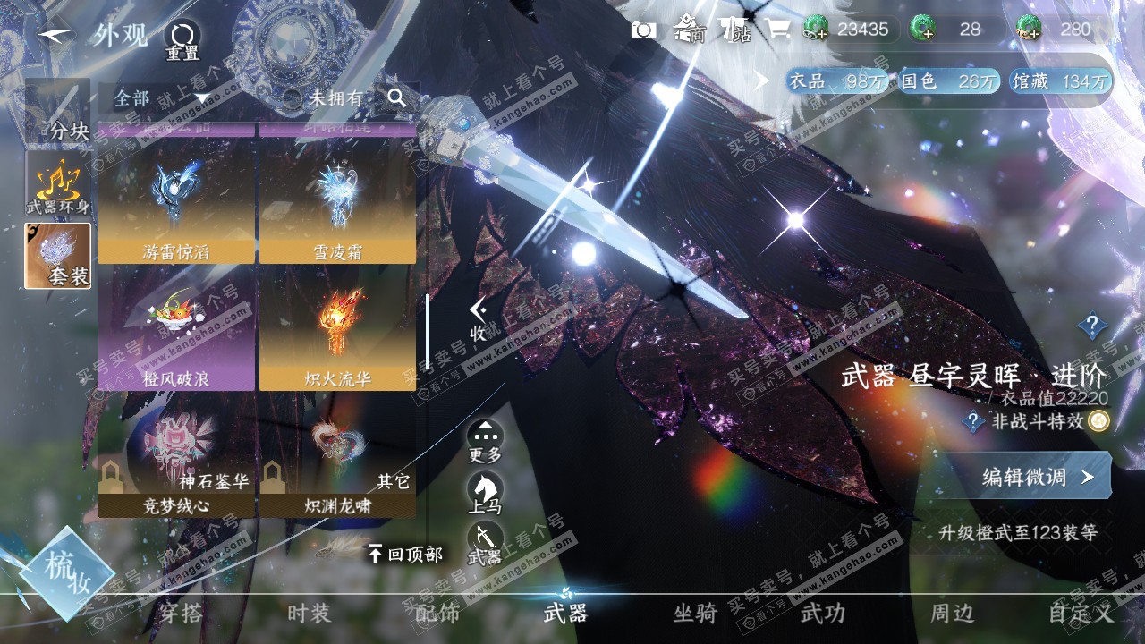 NSH320480逆水寒手游账号详情图10