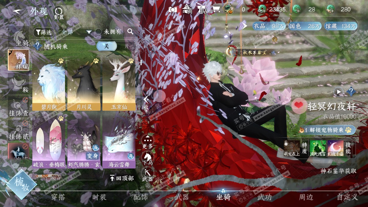 NSH320480逆水寒手游账号详情图13