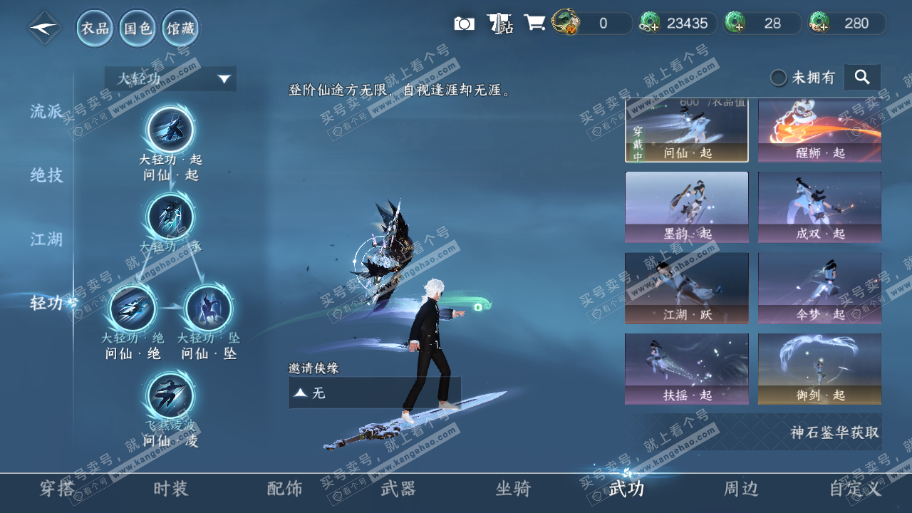 NSH320480逆水寒手游账号详情图14