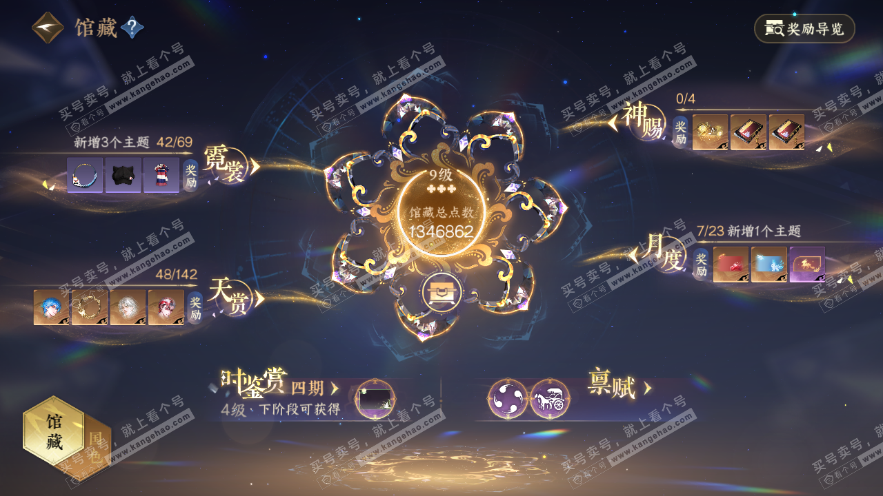 NSH320480逆水寒手游账号详情图18