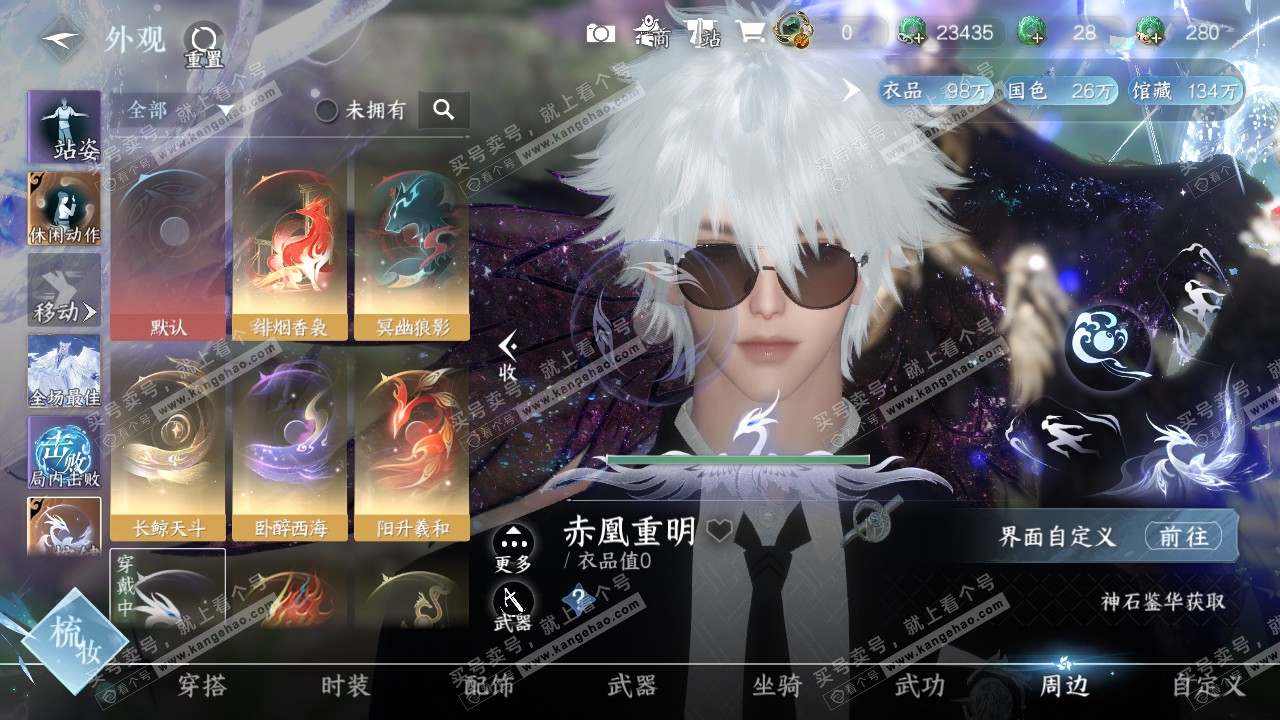 NSH320480逆水寒手游账号详情图15