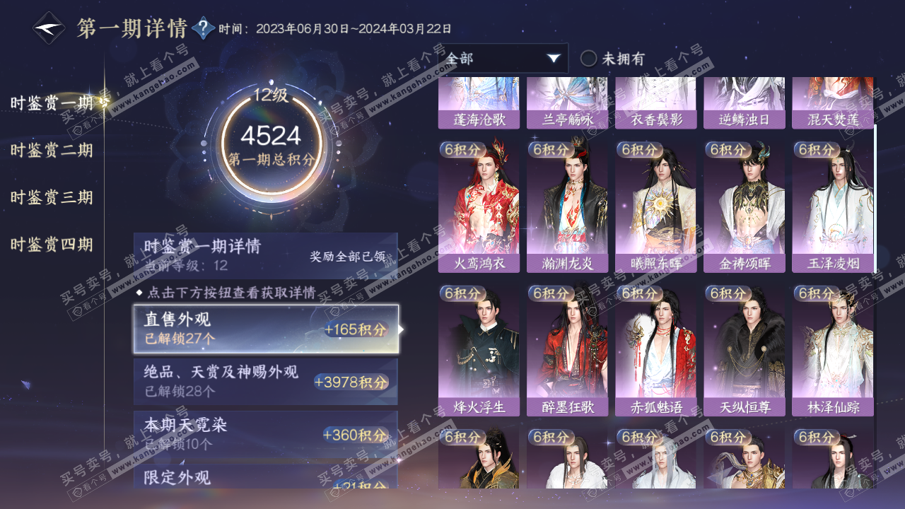 NSH320480逆水寒手游账号详情图19