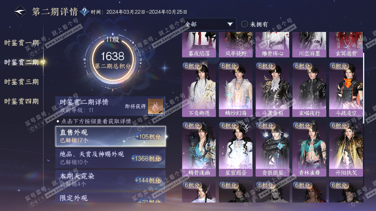 NSH320480逆水寒手游账号详情图21