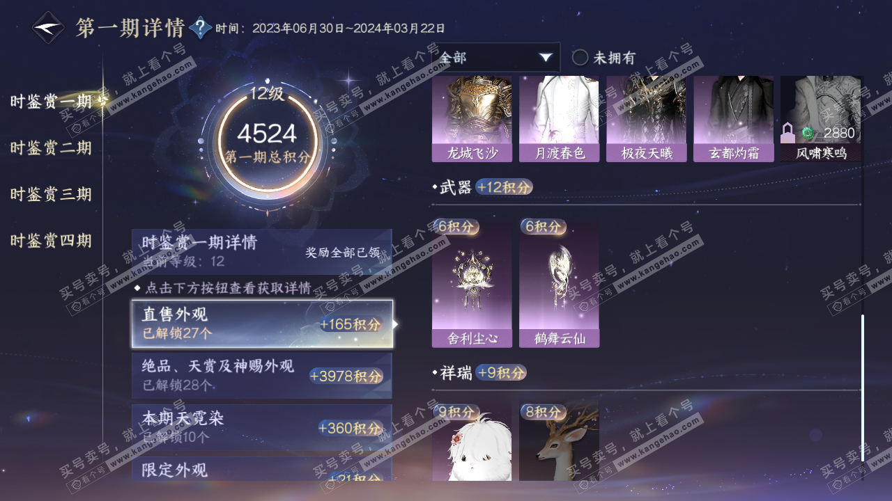 NSH320480逆水寒手游账号详情图20