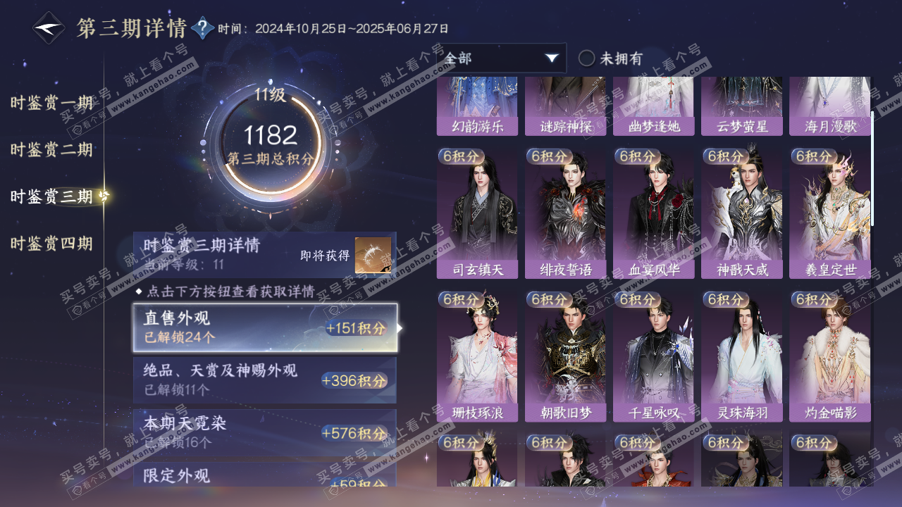 NSH320480逆水寒手游账号详情图22