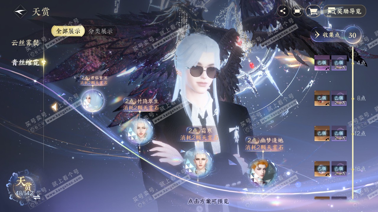 NSH320480逆水寒手游账号详情图26