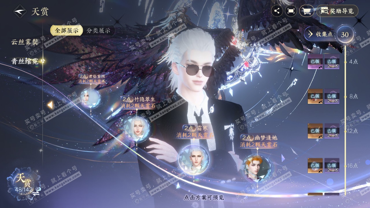 NSH320480逆水寒手游账号详情图28