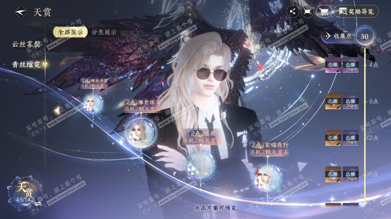 NSH320480逆水寒手游账号详情图31