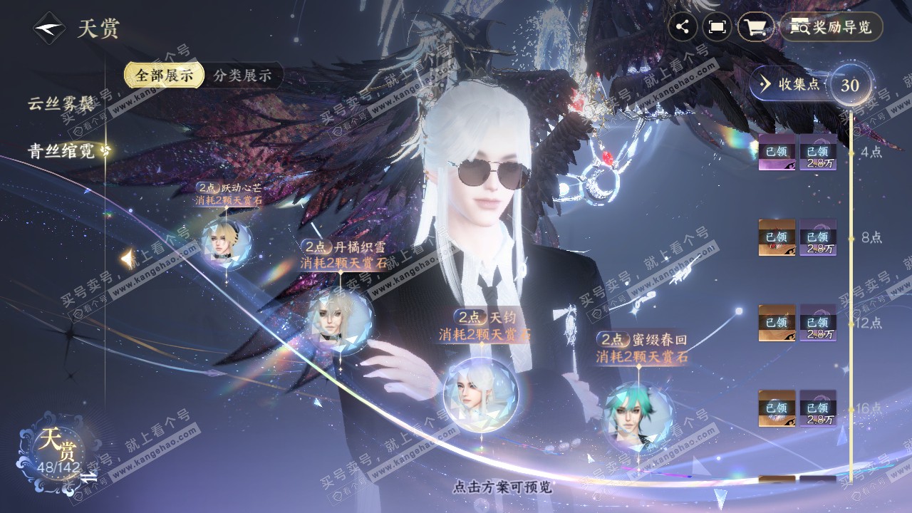 NSH320480逆水寒手游账号详情图36