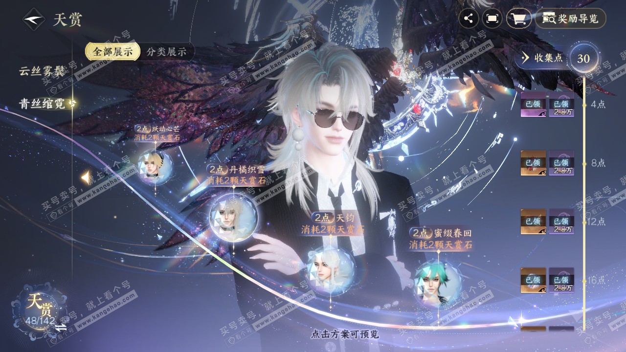 NSH320480逆水寒手游账号详情图35