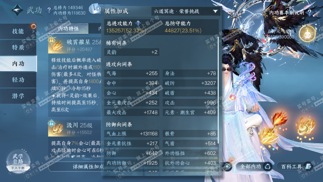 NSH320480逆水寒手游账号详情图44