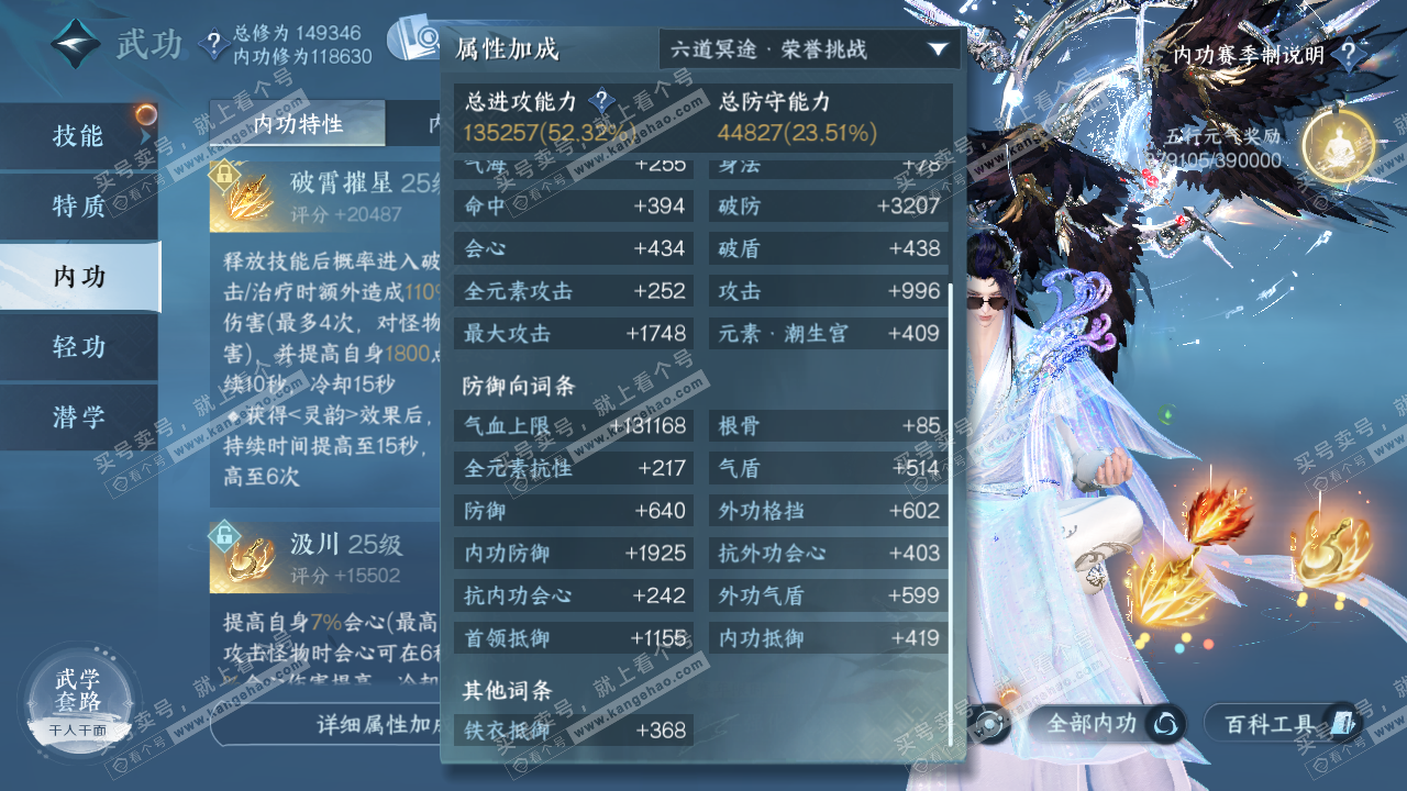 NSH320480逆水寒手游账号详情图45