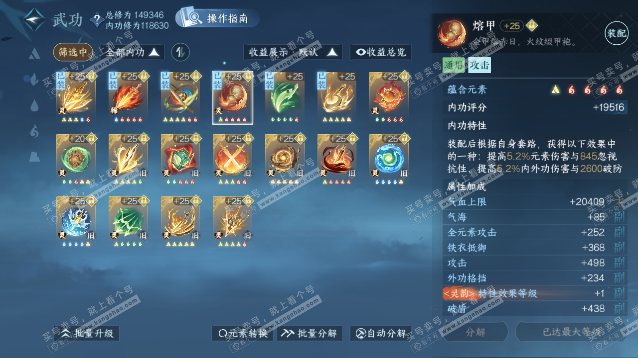 NSH320480逆水寒手游账号详情图47