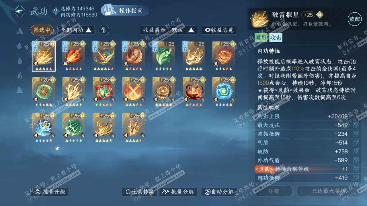 NSH320480逆水寒手游账号详情图46