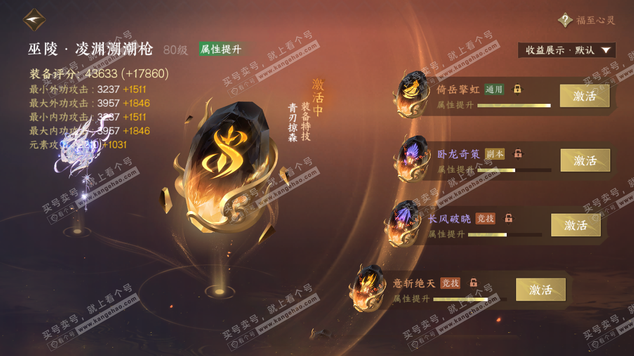 NSH320480逆水寒手游账号详情图51