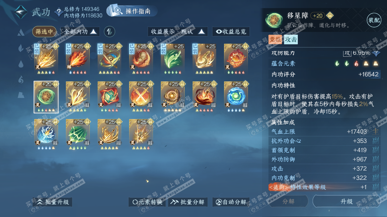 NSH320480逆水寒手游账号详情图49