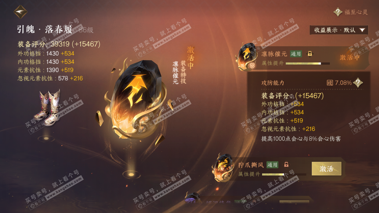NSH320480逆水寒手游账号详情图52