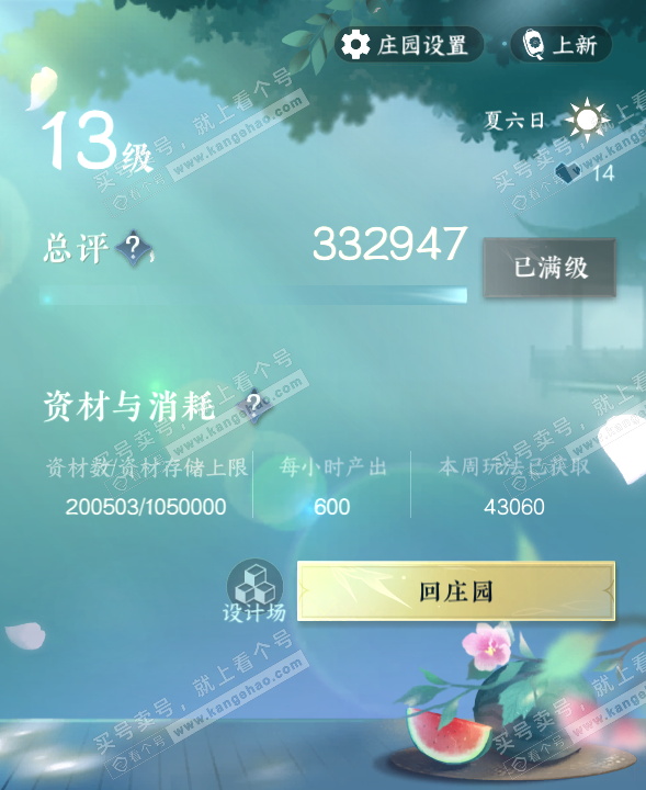NSH320480逆水寒手游账号详情图56