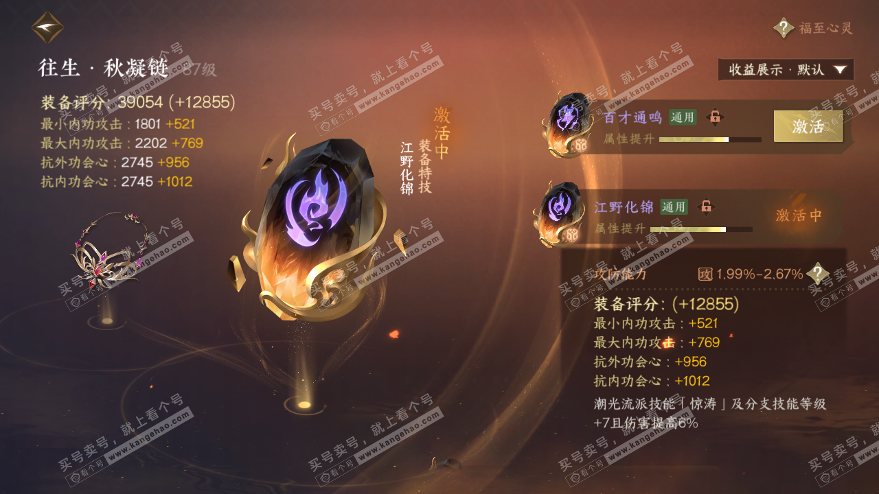 NSH320480逆水寒手游账号详情图54