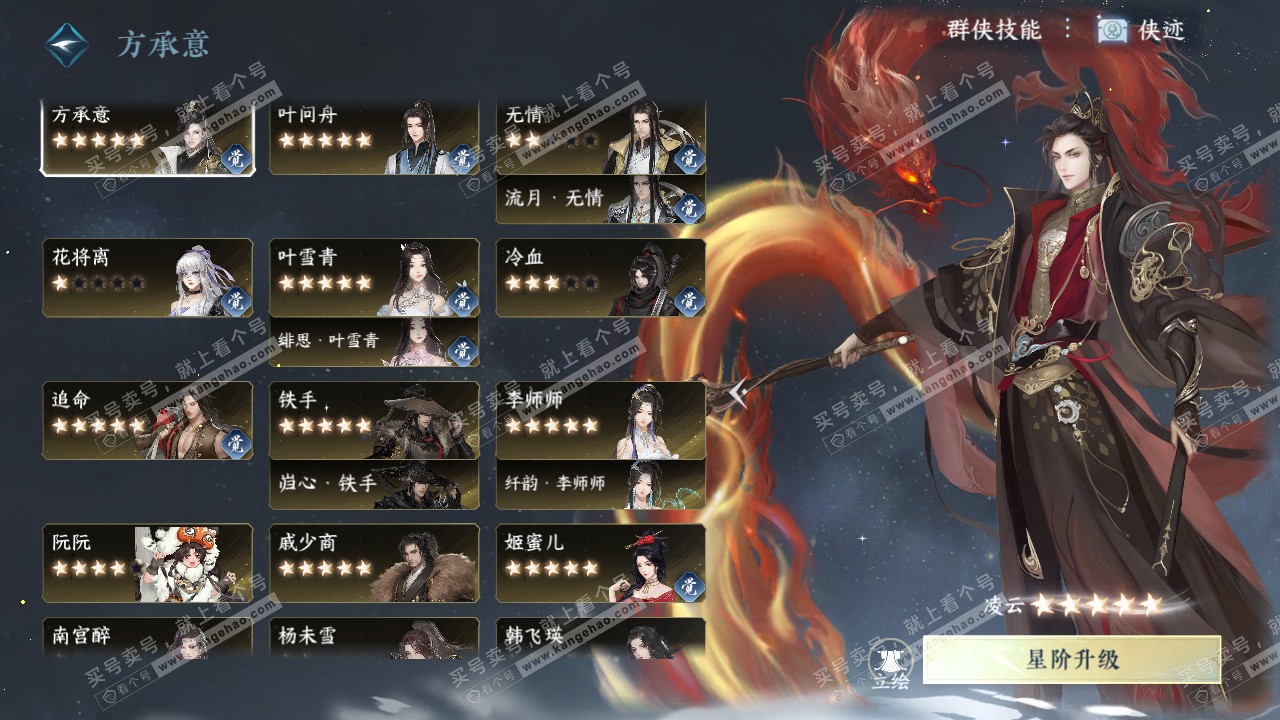 NSH320480逆水寒手游账号详情图59