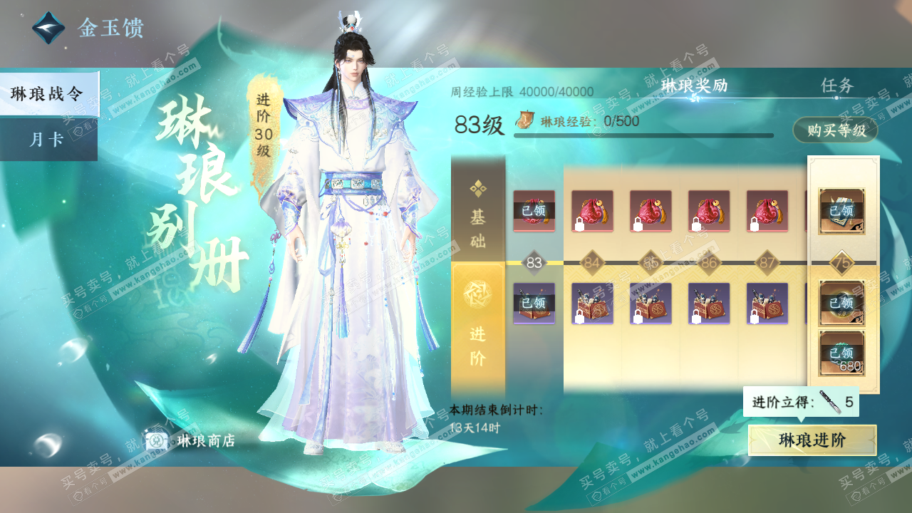 NSH320480逆水寒手游账号详情图57