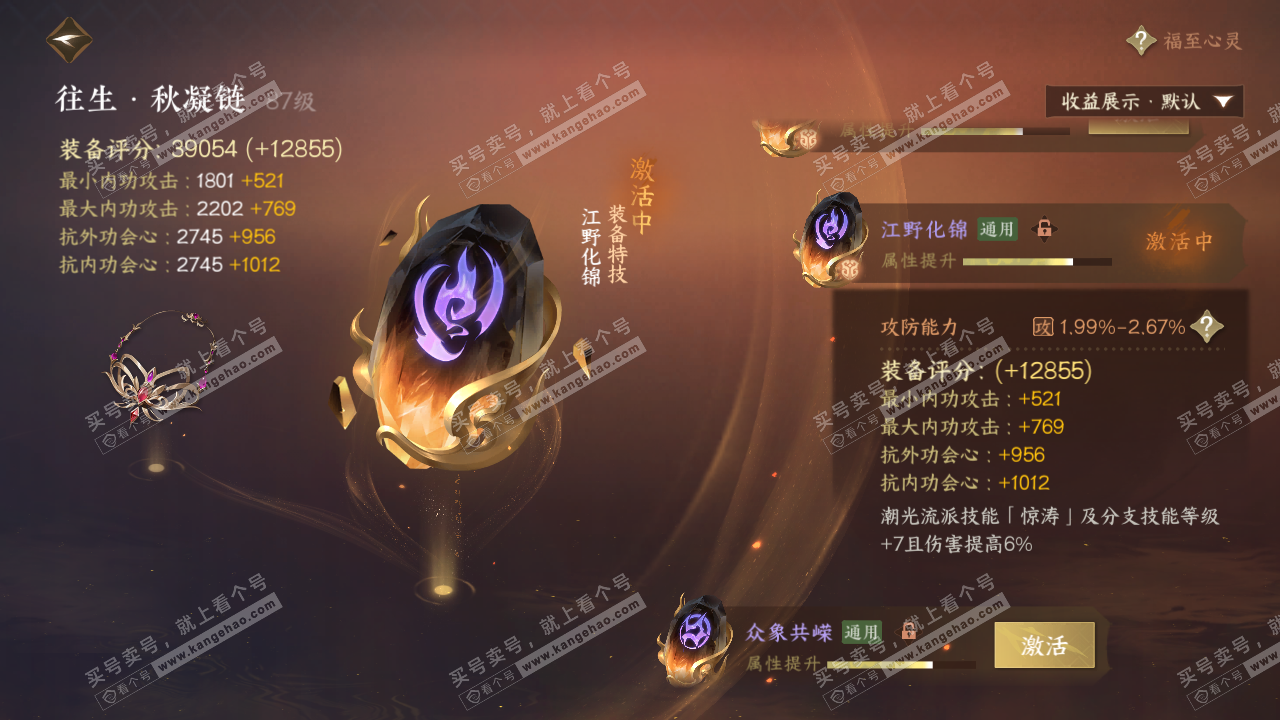 NSH320480逆水寒手游账号详情图55