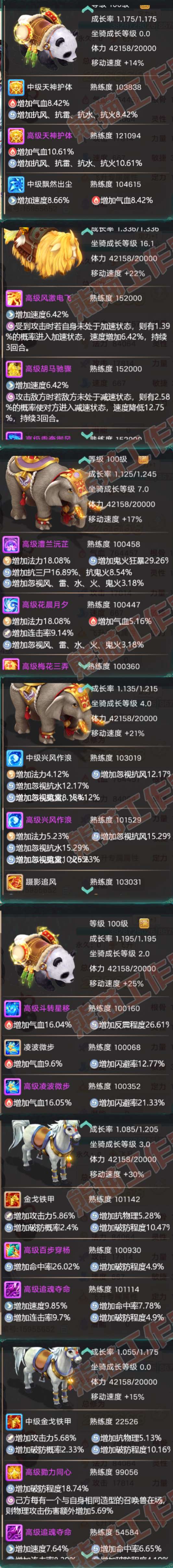 66026大话西游账号详情图9