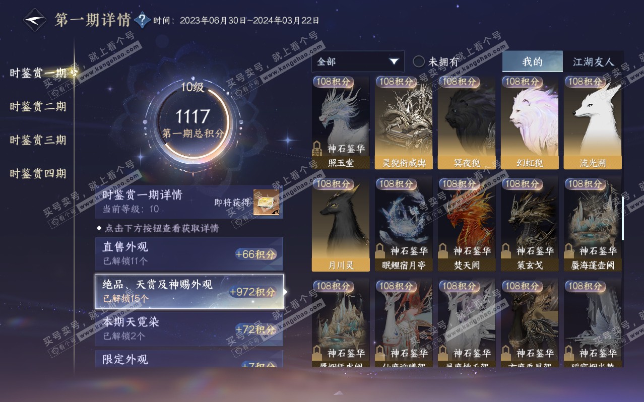 NSH320483逆水寒手游账号详情图13 NSH320483逆水寒手游账号详情图13