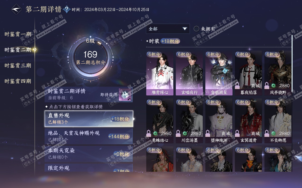 NSH320483逆水寒手游账号详情图17 NSH320483逆水寒手游账号详情图17