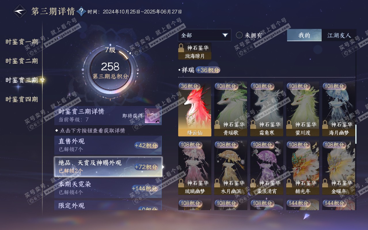 NSH320483逆水寒手游账号详情图15 NSH320483逆水寒手游账号详情图15