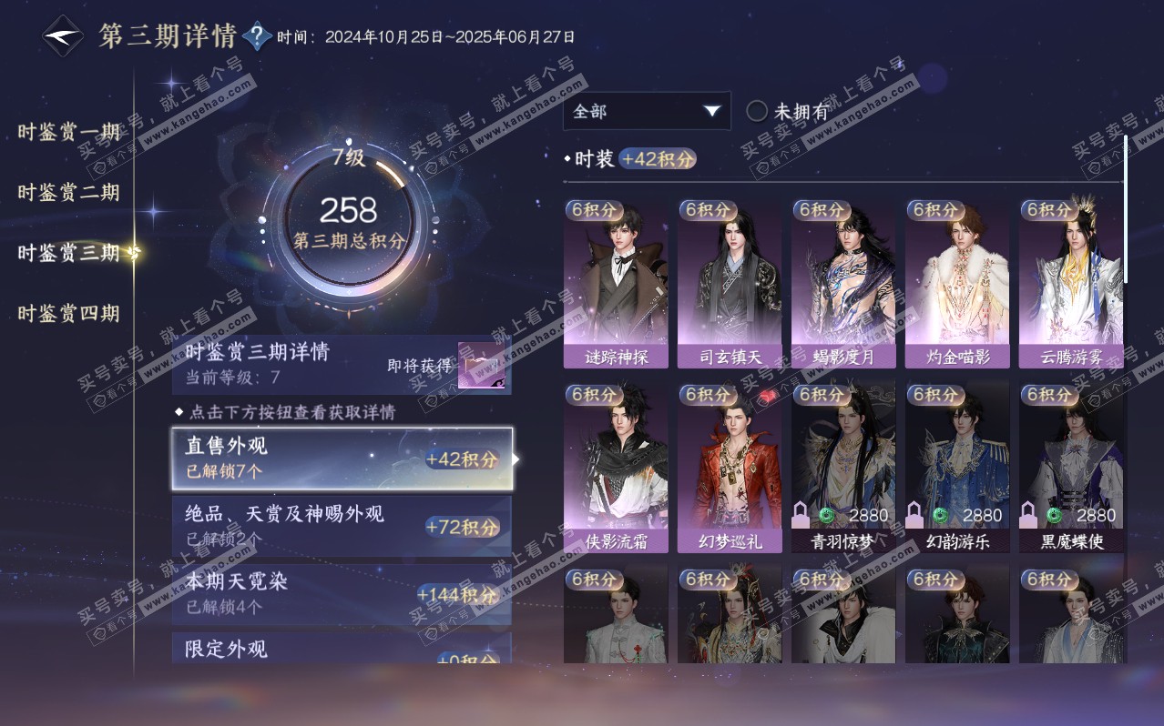 NSH320483逆水寒手游账号详情图18 NSH320483逆水寒手游账号详情图18