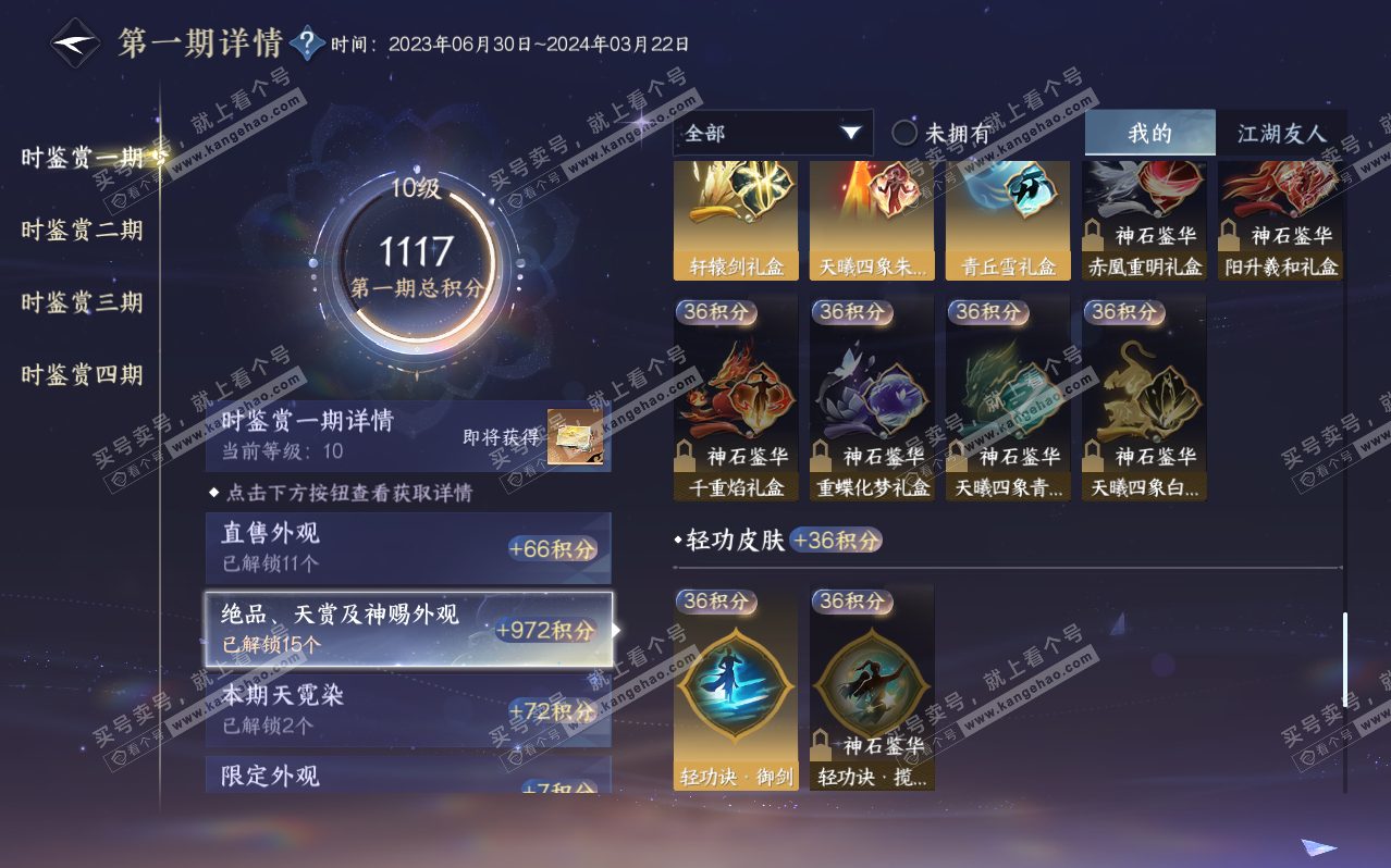NSH320483逆水寒手游账号详情图14 NSH320483逆水寒手游账号详情图14