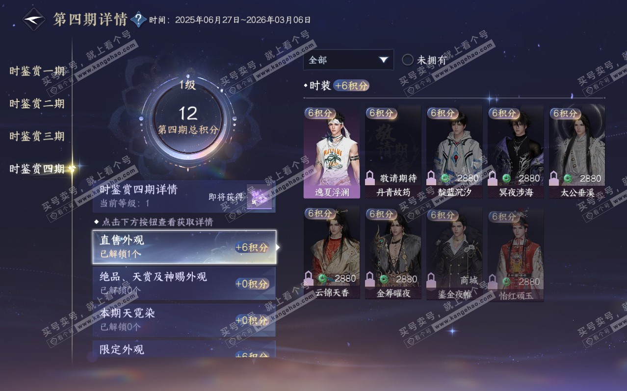 NSH320483逆水寒手游账号详情图19 NSH320483逆水寒手游账号详情图19