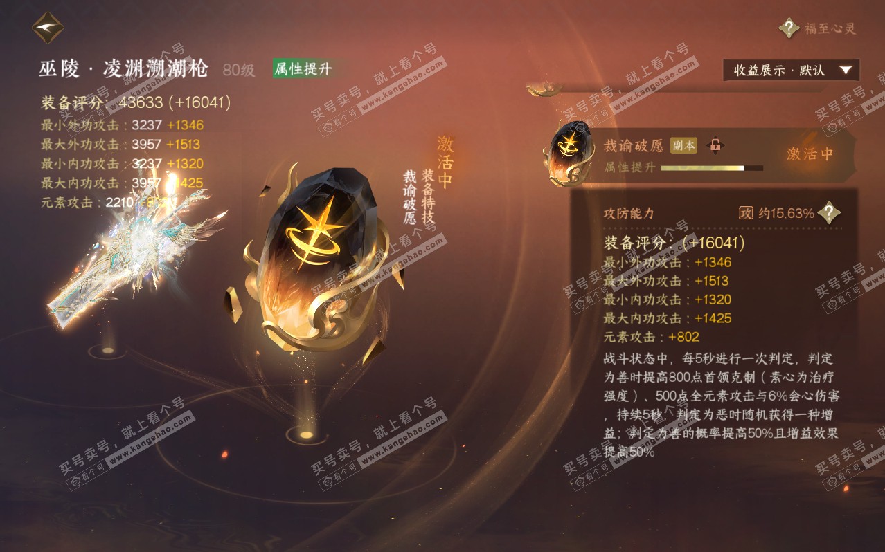 NSH320483逆水寒手游账号详情图40 NSH320483逆水寒手游账号详情图40