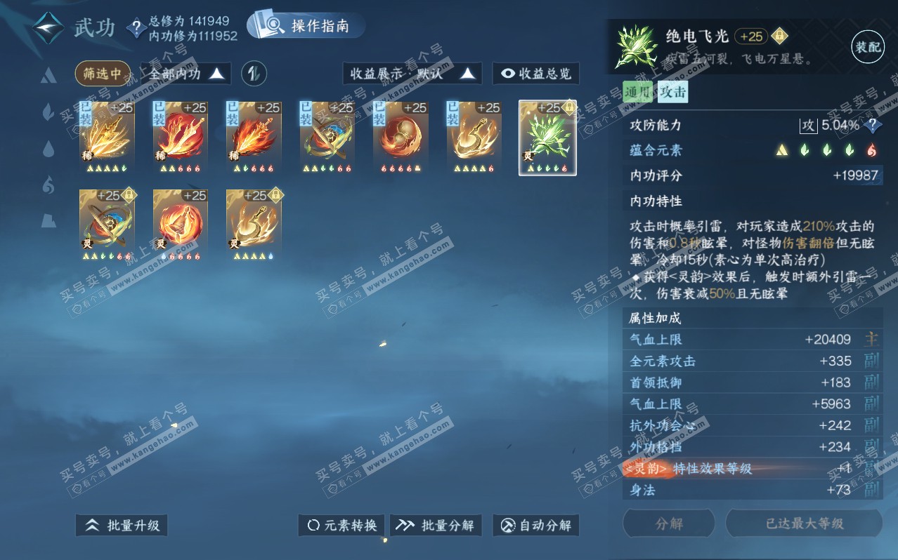 NSH320483逆水寒手游账号详情图49 NSH320483逆水寒手游账号详情图49
