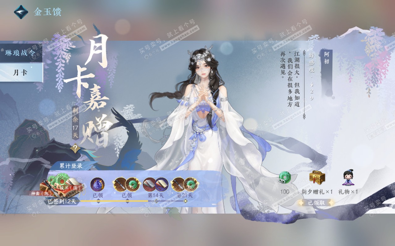 NSH320483逆水寒手游账号详情图56 NSH320483逆水寒手游账号详情图56