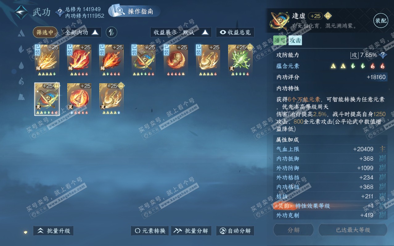 NSH320483逆水寒手游账号详情图50 NSH320483逆水寒手游账号详情图50