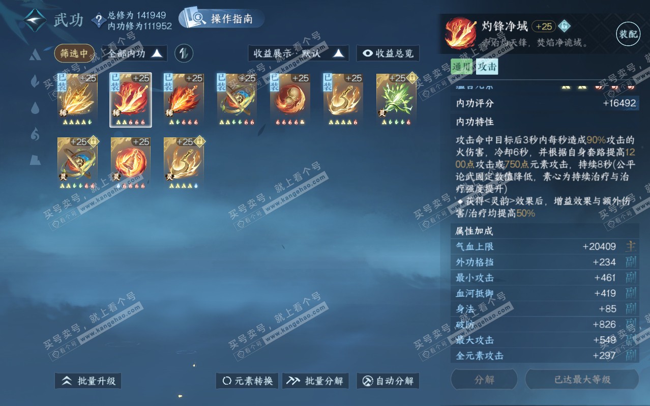 NSH320483逆水寒手游账号详情图54 NSH320483逆水寒手游账号详情图54